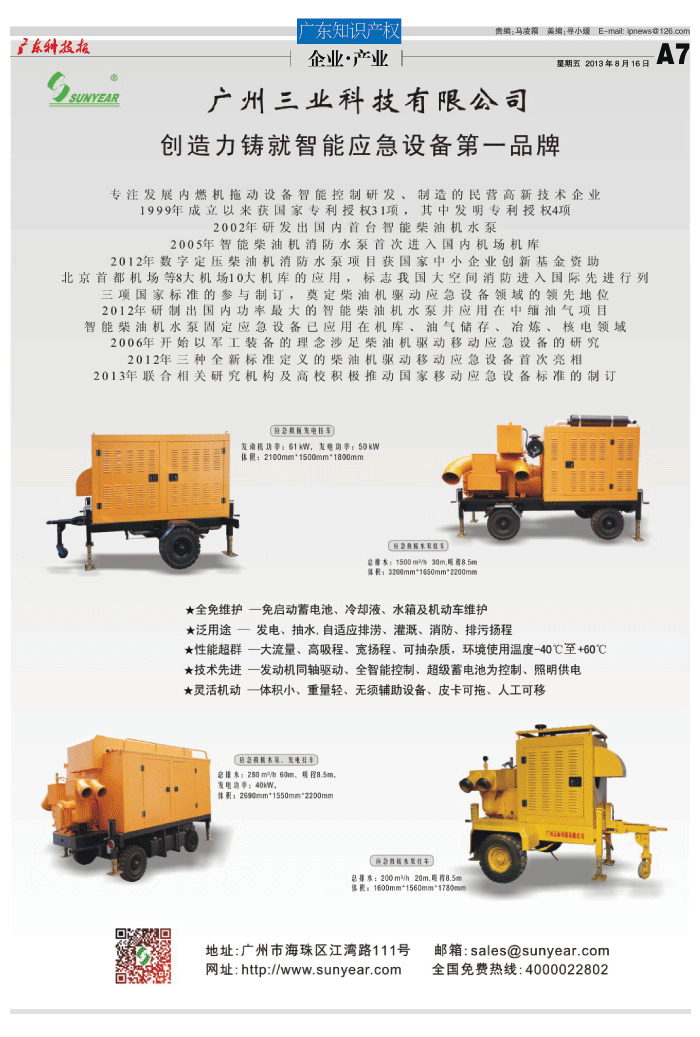 應急救援設備在廣東科技報的報道