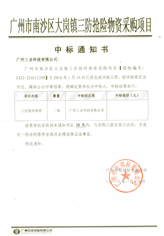 中標(biāo)通知書