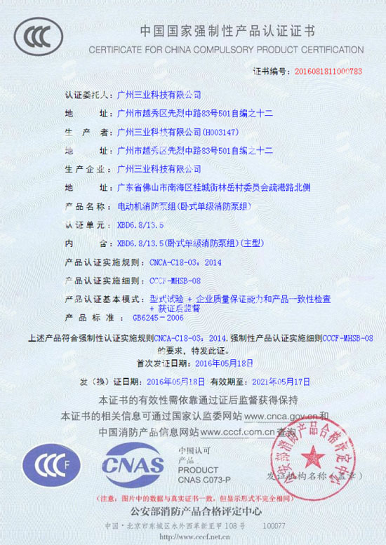 消防CCF認(rèn)證證書