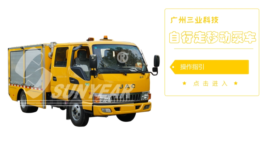 排水搶險(xiǎn)車