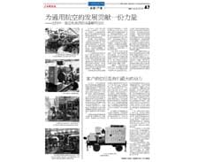 2013年9月13日《廣東科技報》刊登三業(yè)動態(tài)