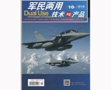 《軍民兩用技術(shù)與產(chǎn)品》刊登我公司學術(shù)文章