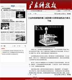 廣東科技報刊登“三業(yè)科技研制的二批防爆大功率柴油機動力單元下線”