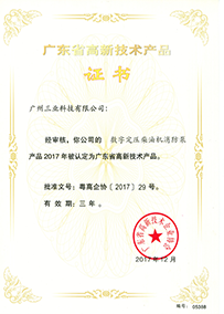 三業(yè)數(shù)字定壓柴油機消防泵被認定為廣東省高新技術產(chǎn)品