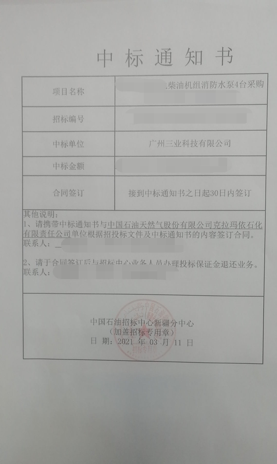 賀報?。?！中標(biāo)中石油柴油機(jī)組消防水泵采購